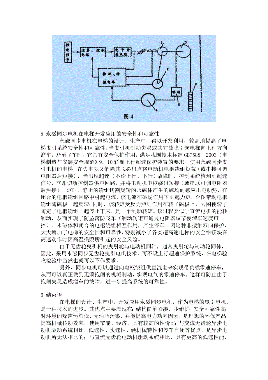 永磁同步电机在电梯技术上的应用_第4页