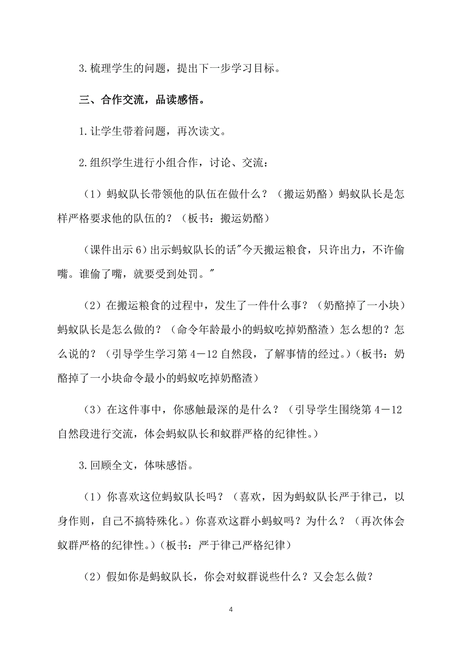 部编版小学三年级上册语文第11课课件：《一块奶酪》_第4页