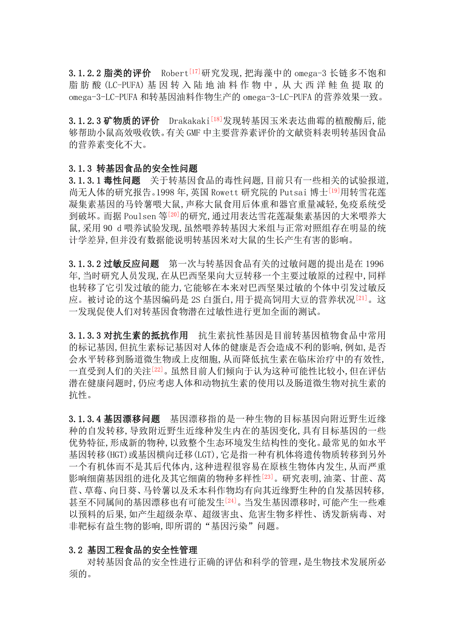 基因工程技术在食品领域的应用和安全性研究_第4页