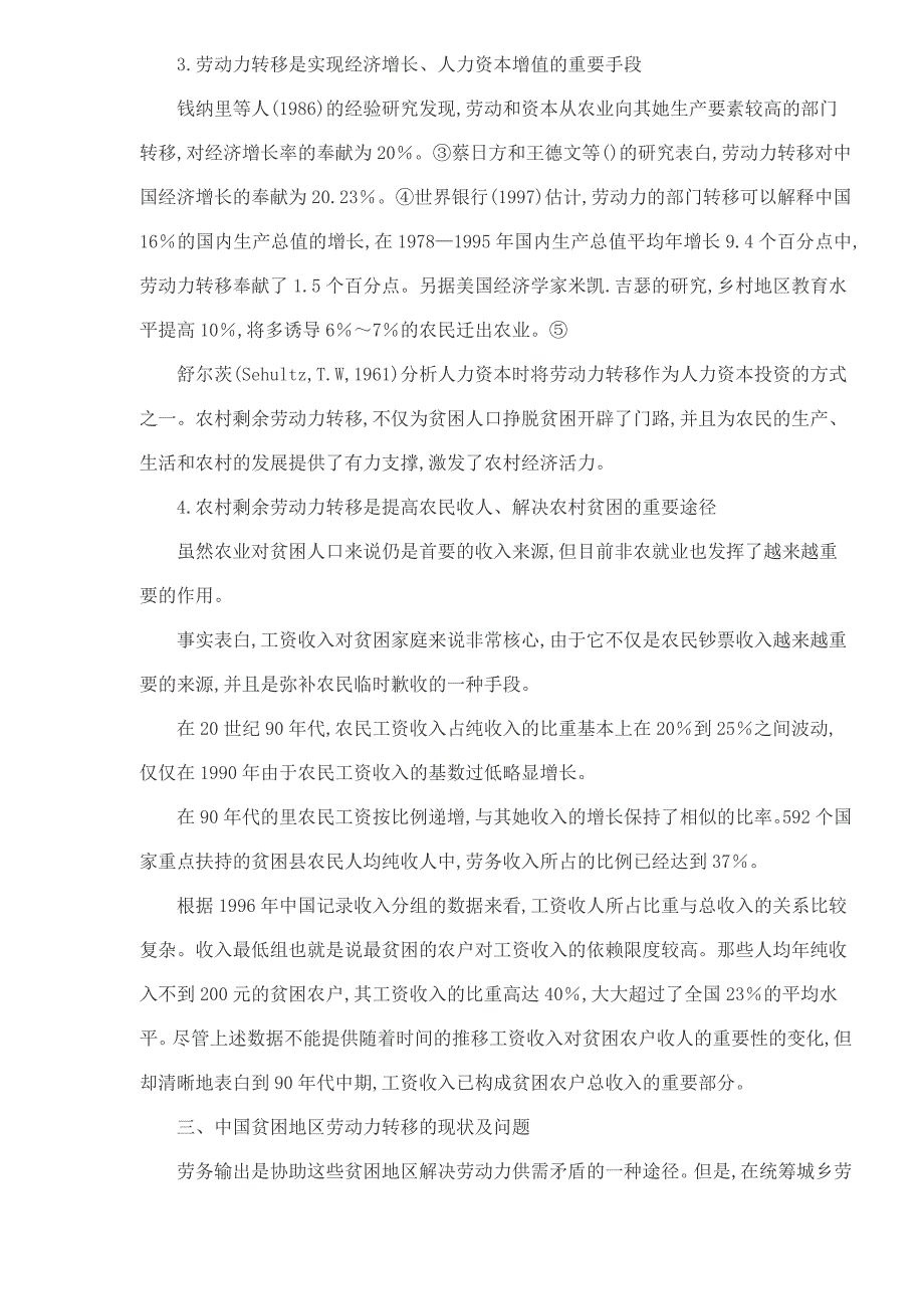 中国贫困地区的剩余劳动力转移研究_第4页