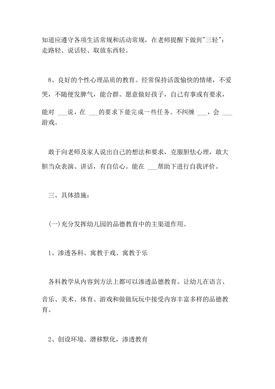 2021年幼儿园小班班级德育工作计划_第4页