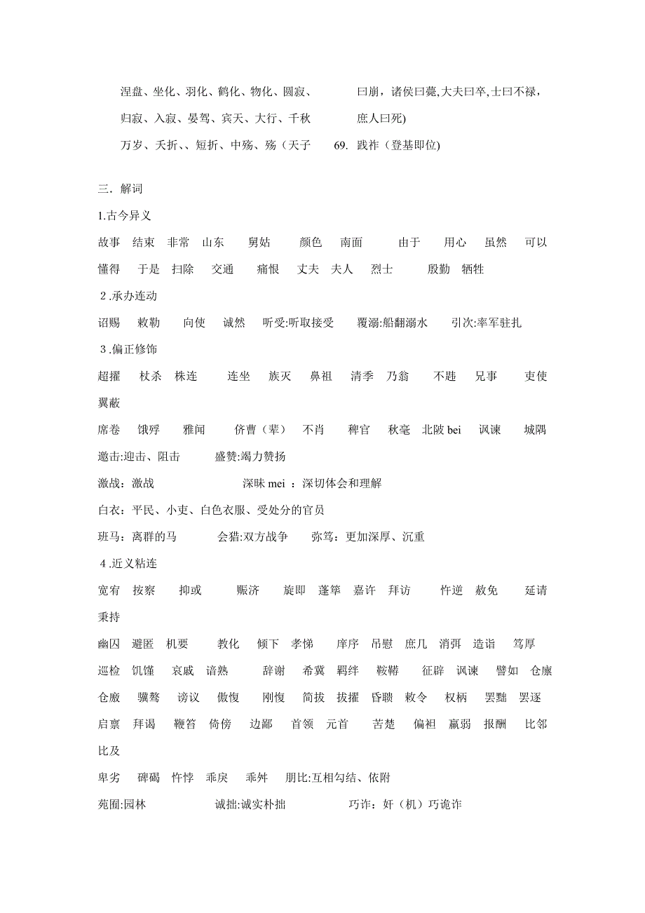 古汉语中常见的双音节词_第4页