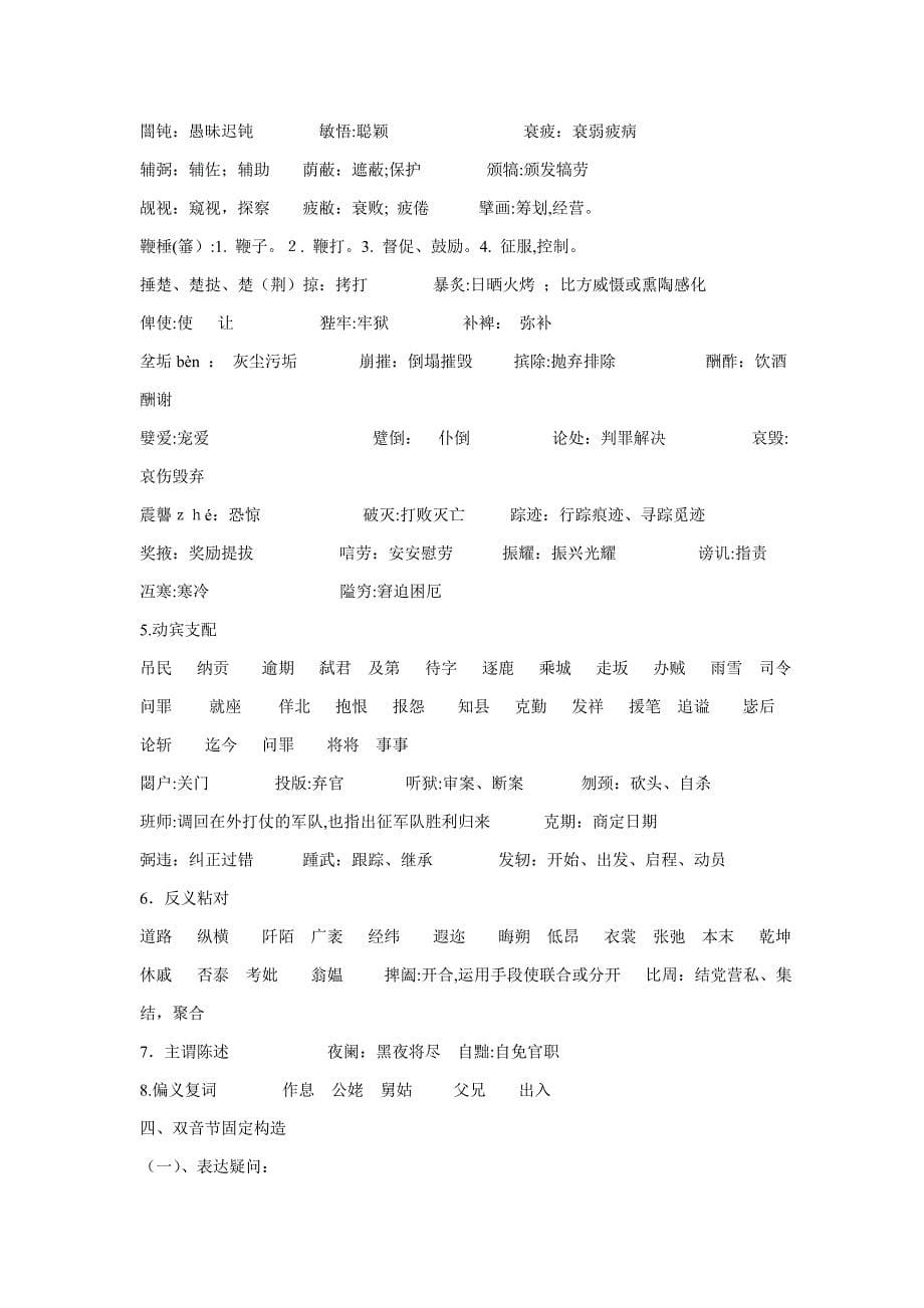 古汉语中常见的双音节词_第5页