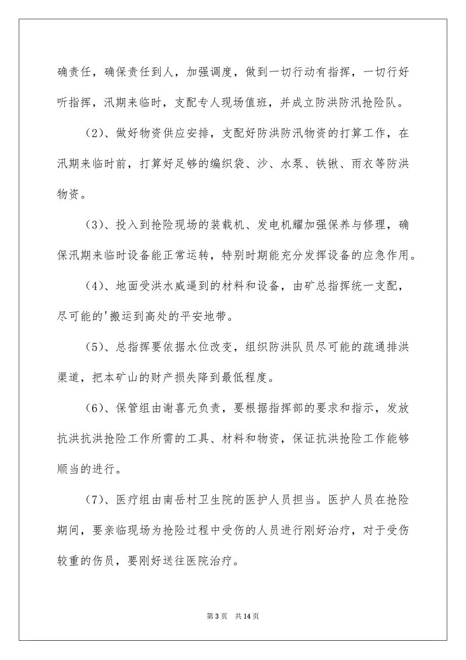 关于防洪防汛应急预案_第3页