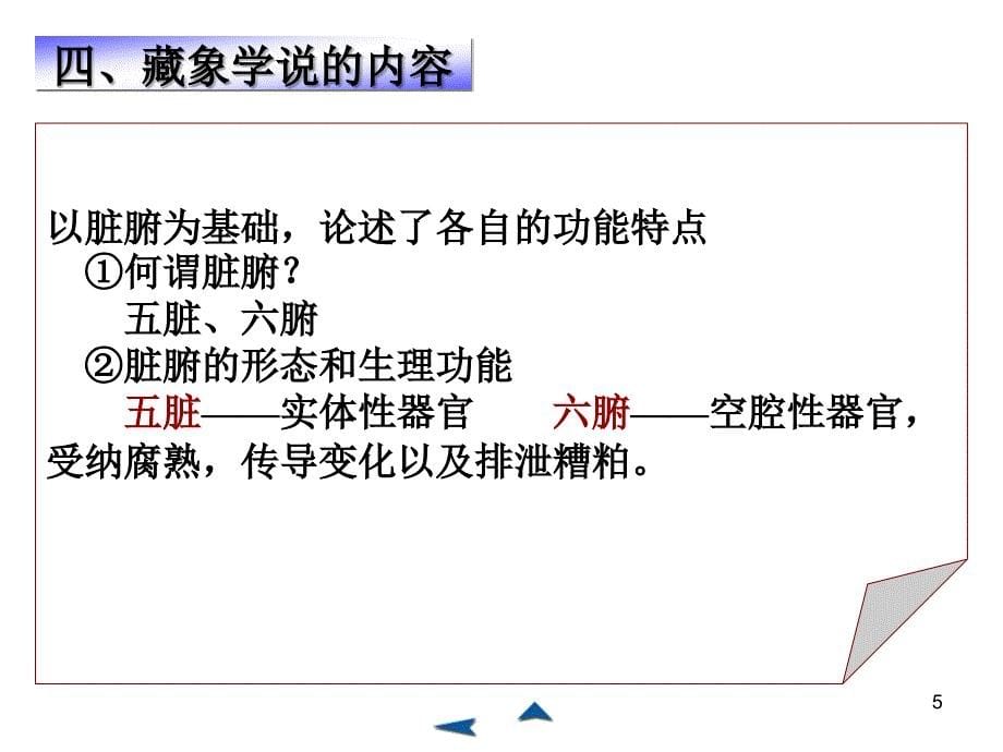 中医藏象学说传承第二个讲ppt课件_第5页