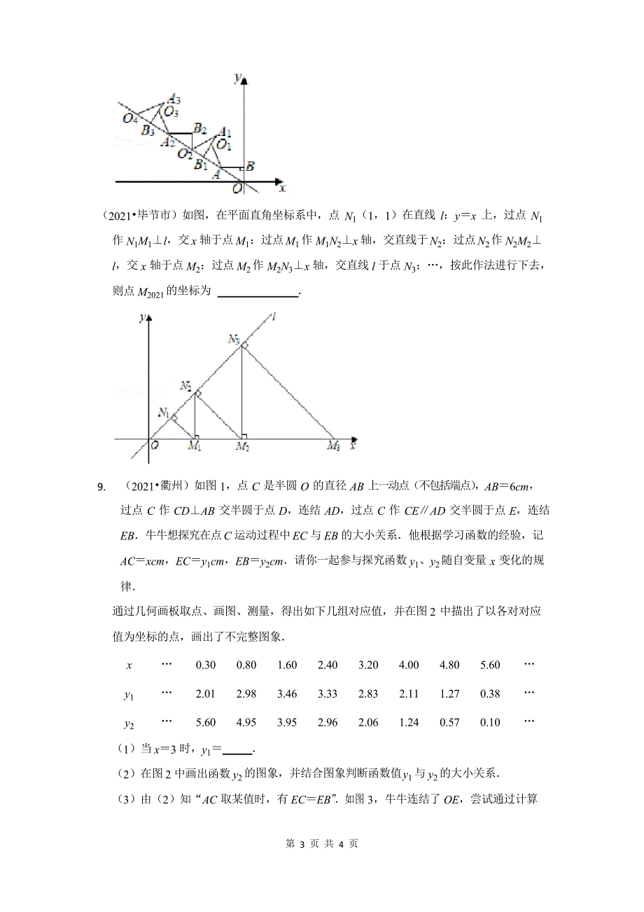 2021年中考真题——找规律_第3页