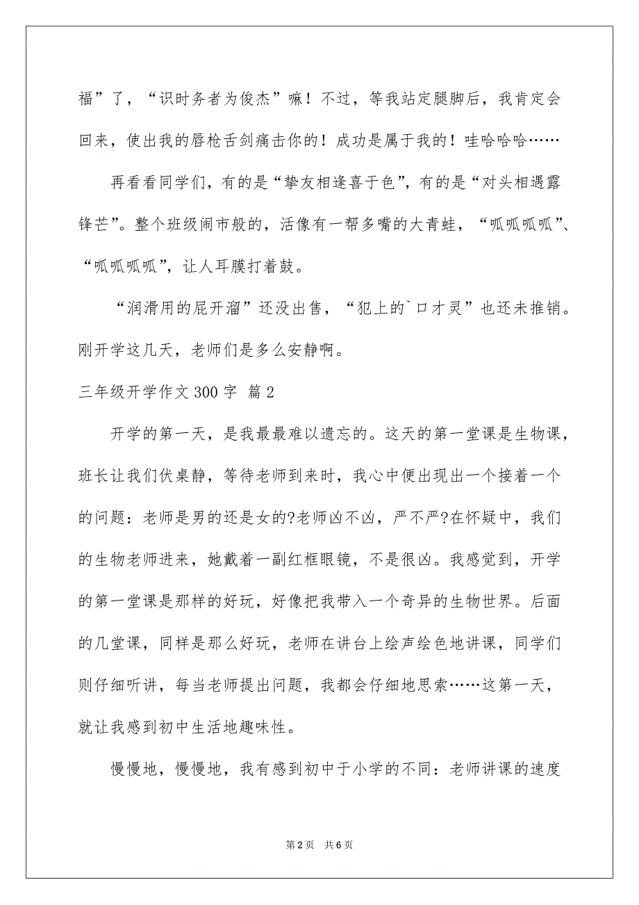 精选三年级开学作文300字合集5篇_第2页