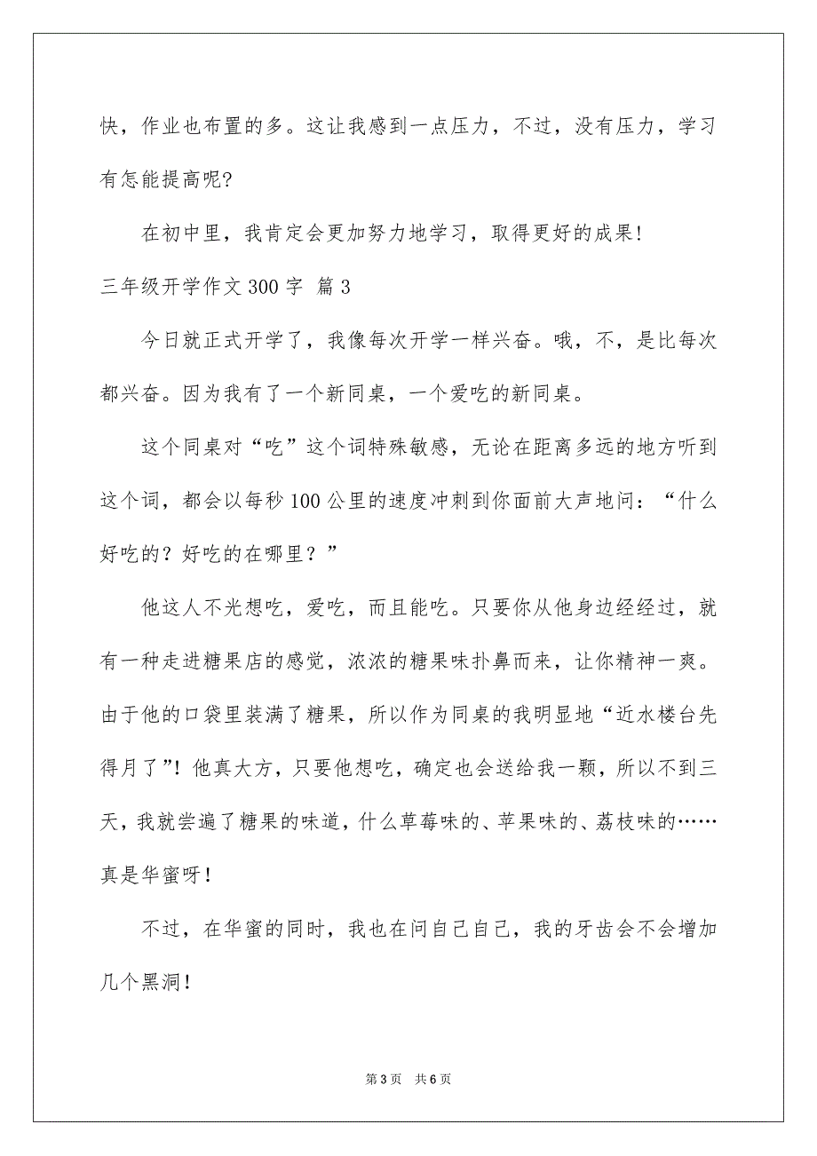 精选三年级开学作文300字合集5篇_第3页