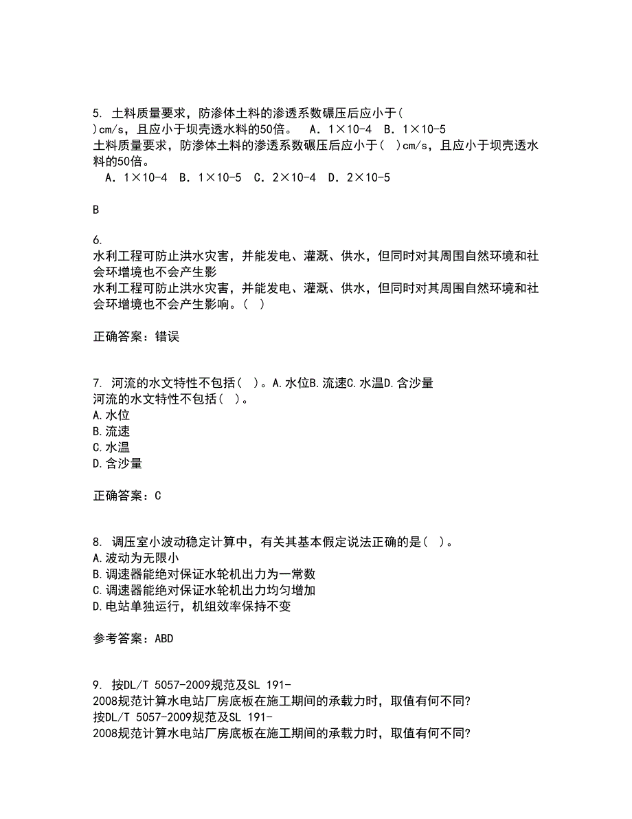 大连理工大学22春《水电站建筑物》离线作业二及答案参考76_第2页