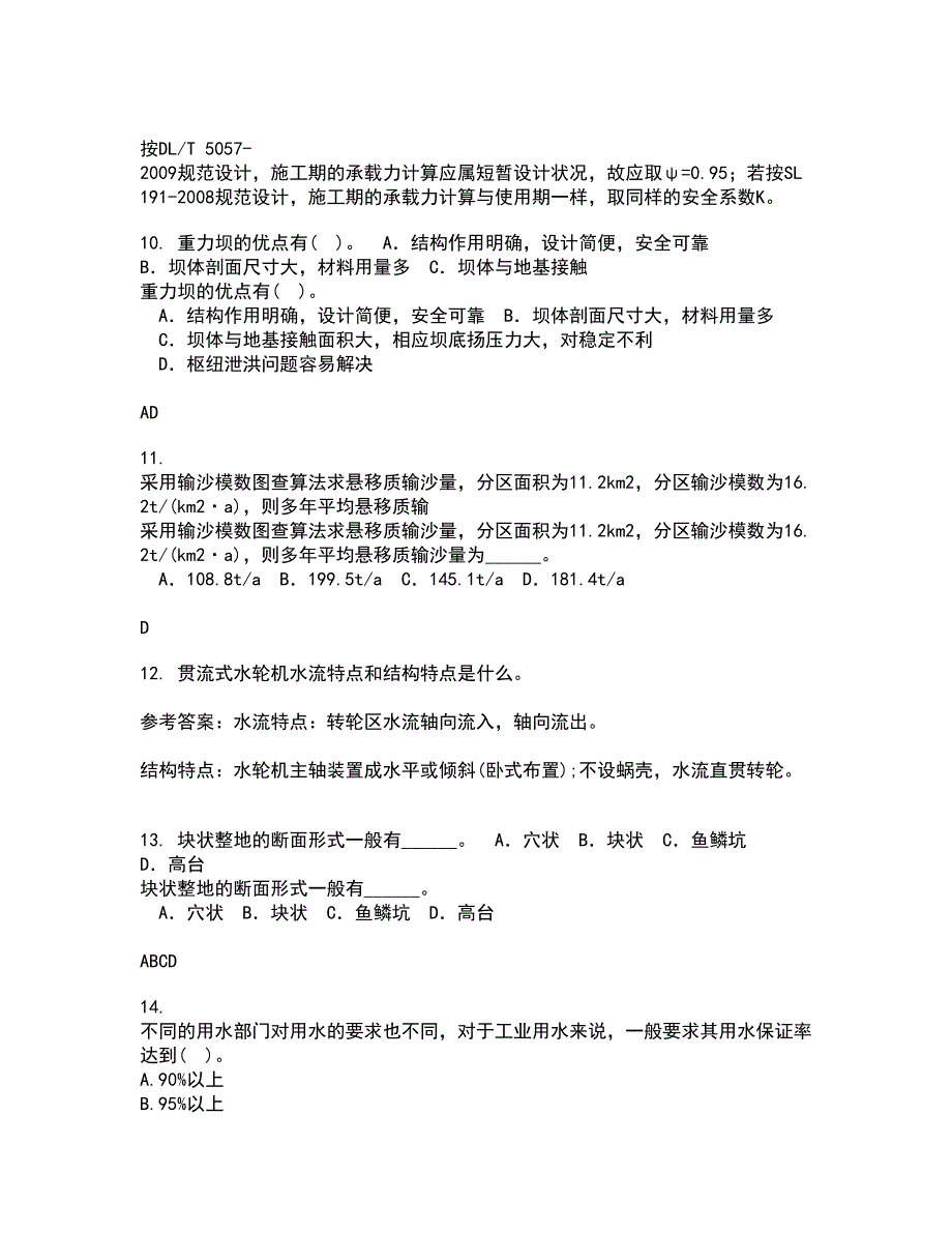 大连理工大学22春《水电站建筑物》离线作业二及答案参考76_第3页