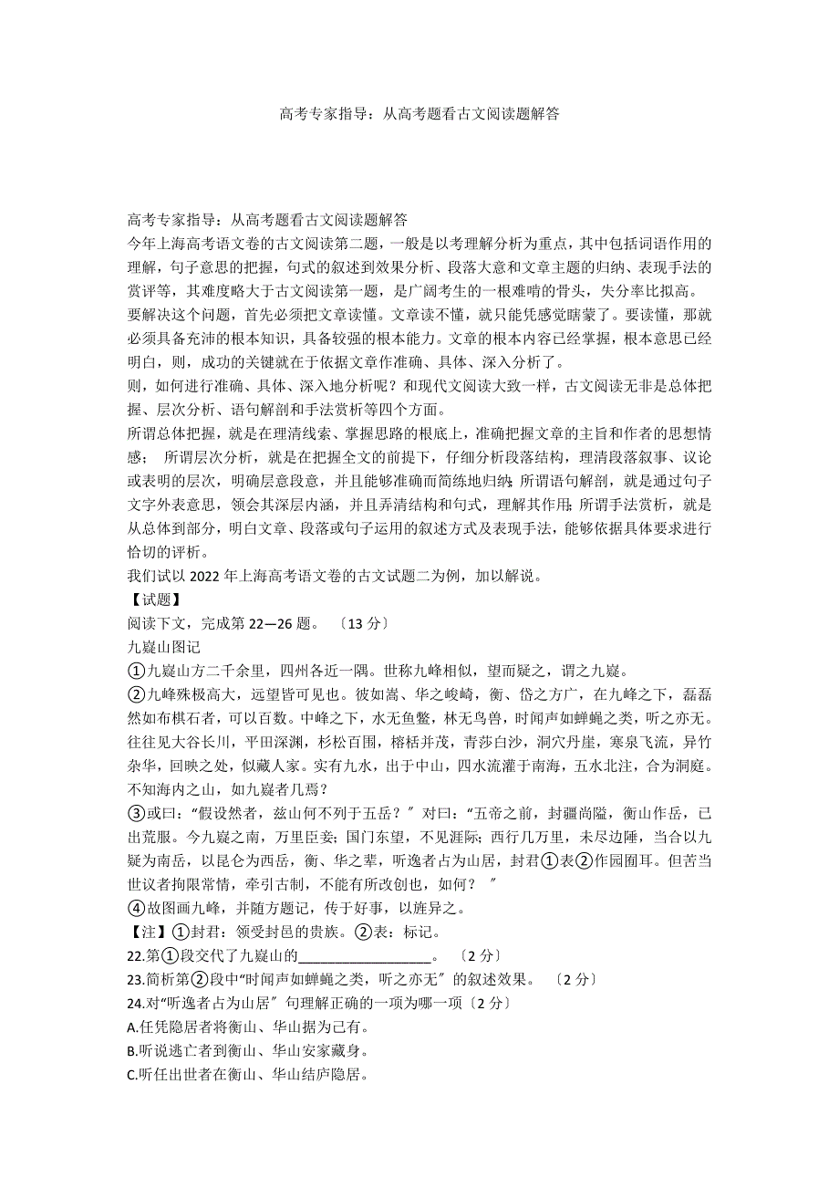 高考专家指导：从高考题看古文阅读题解答_第1页