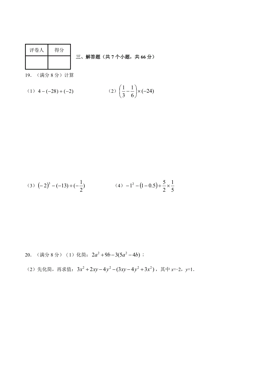 第一学期期中模拟试题七年级数学北师版B卷原卷版_第4页