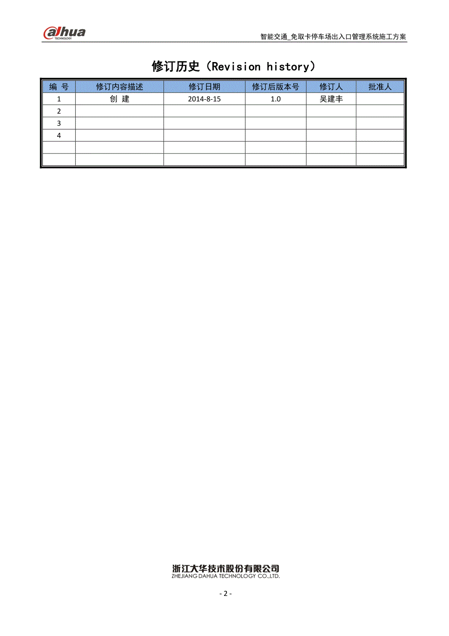 停车场出入口控制机管理系统施工方案_第2页