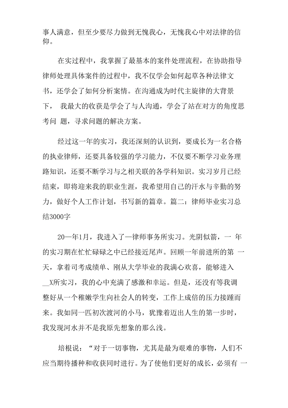 法律专业学生实习报告五篇_第3页