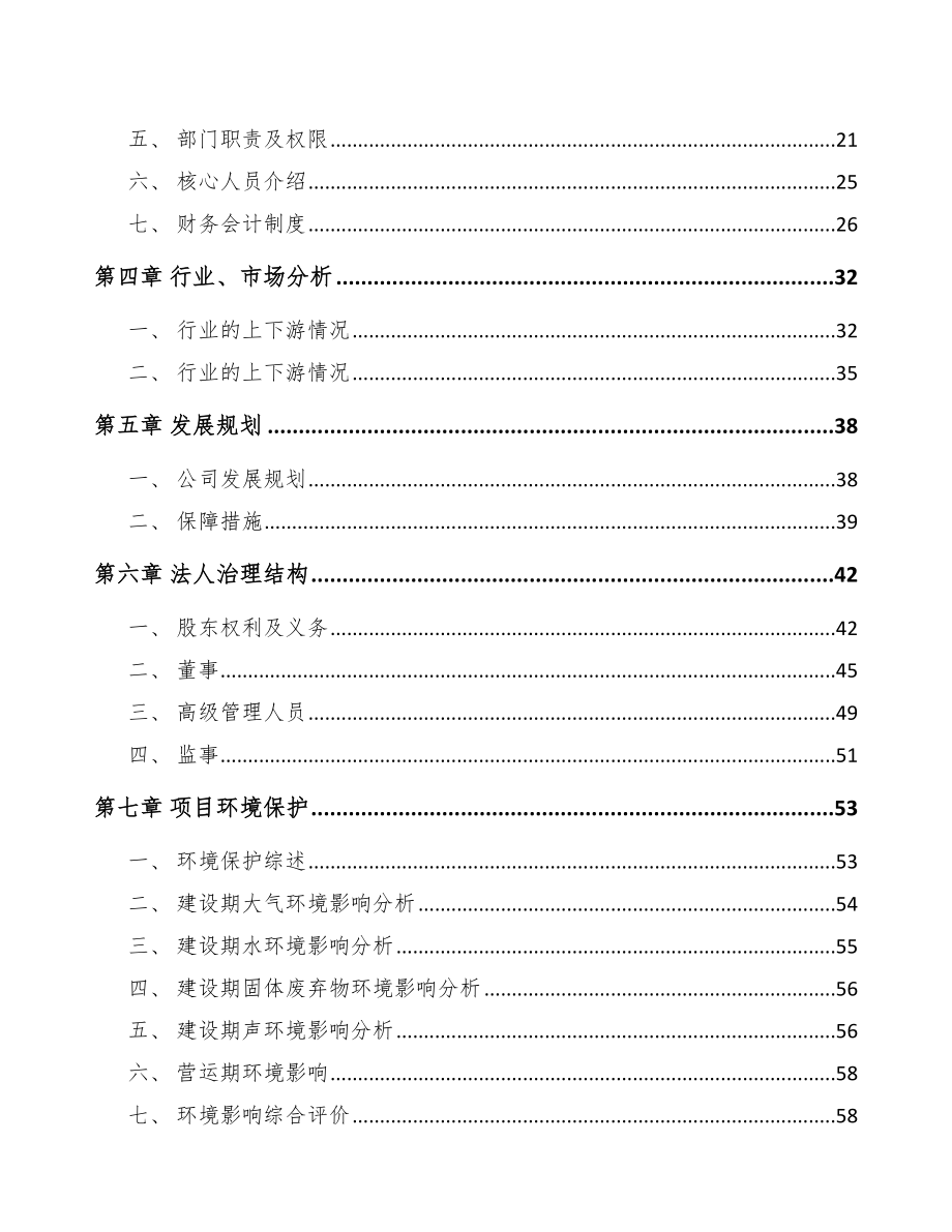 济南关于成立数控机床公司可行性研究报告_第3页