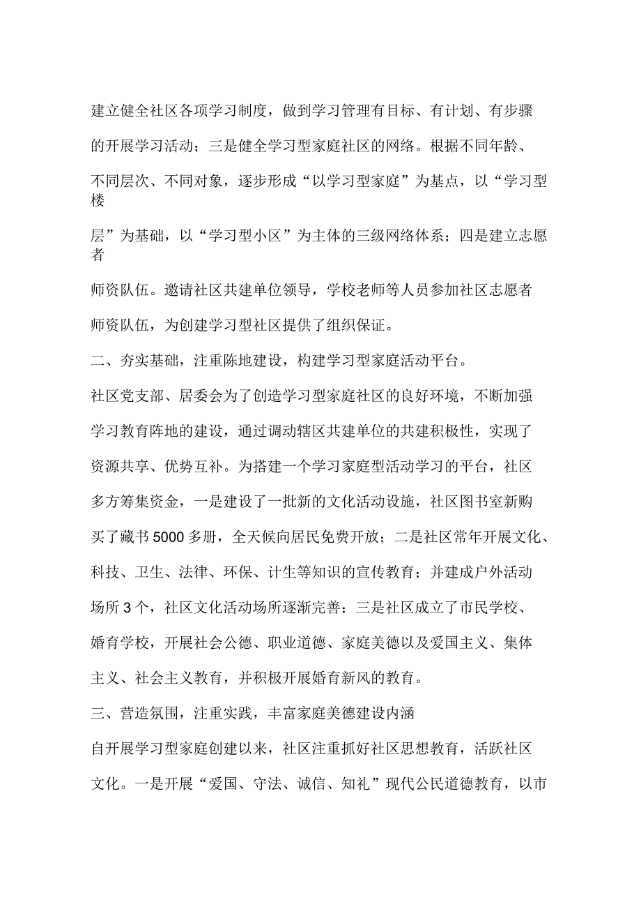 创建学习型家庭示范社区申报材料_第2页