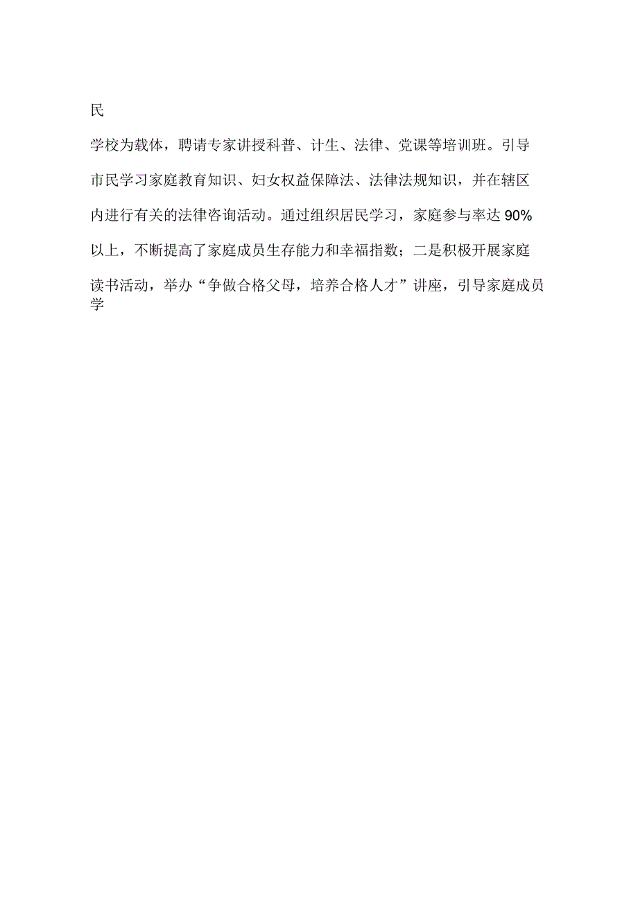 创建学习型家庭示范社区申报材料_第3页