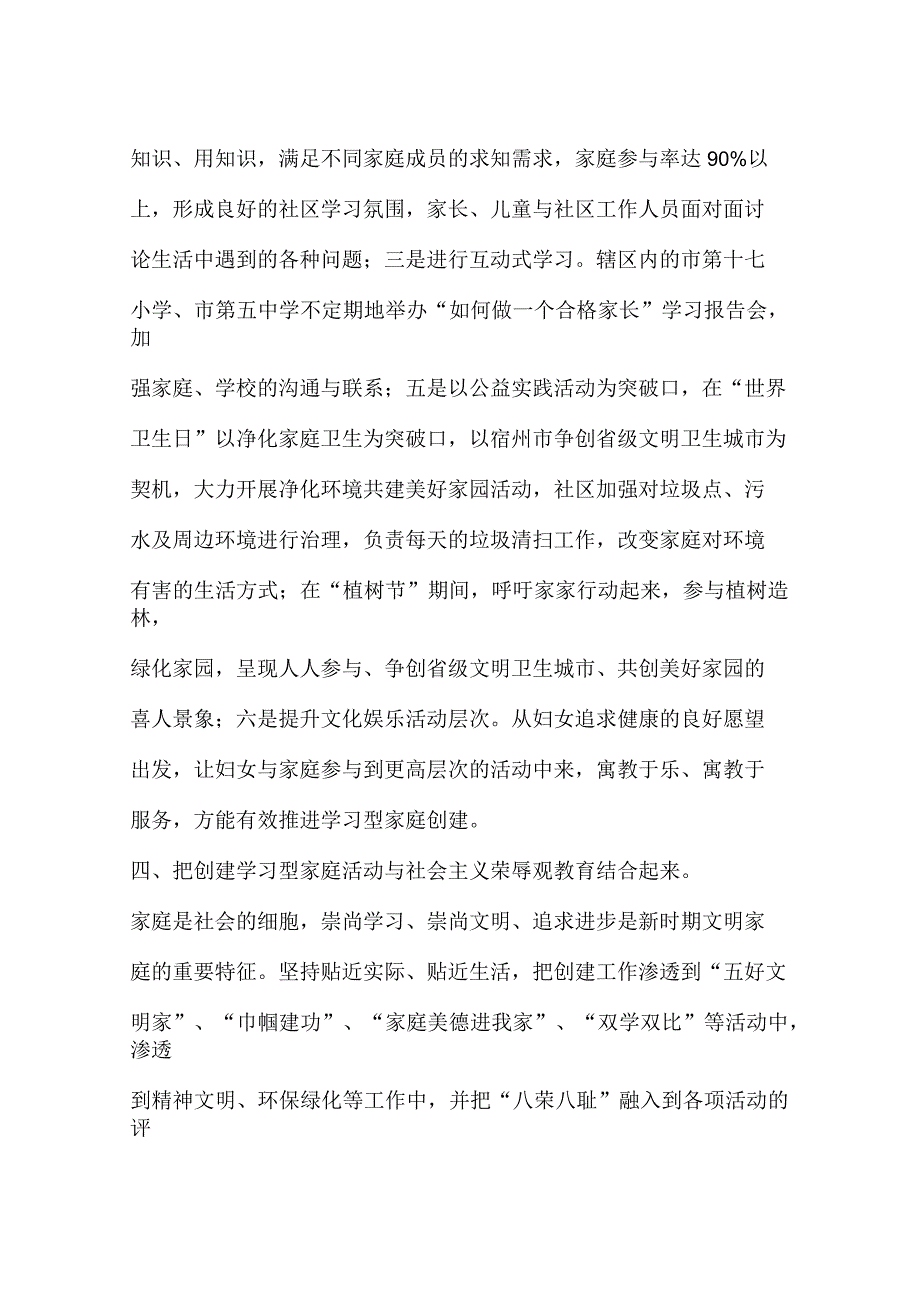 创建学习型家庭示范社区申报材料_第4页