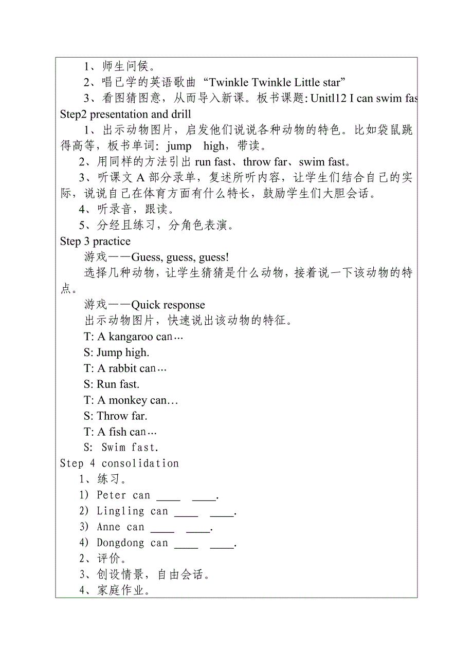 英语案例谭仁玲_第2页