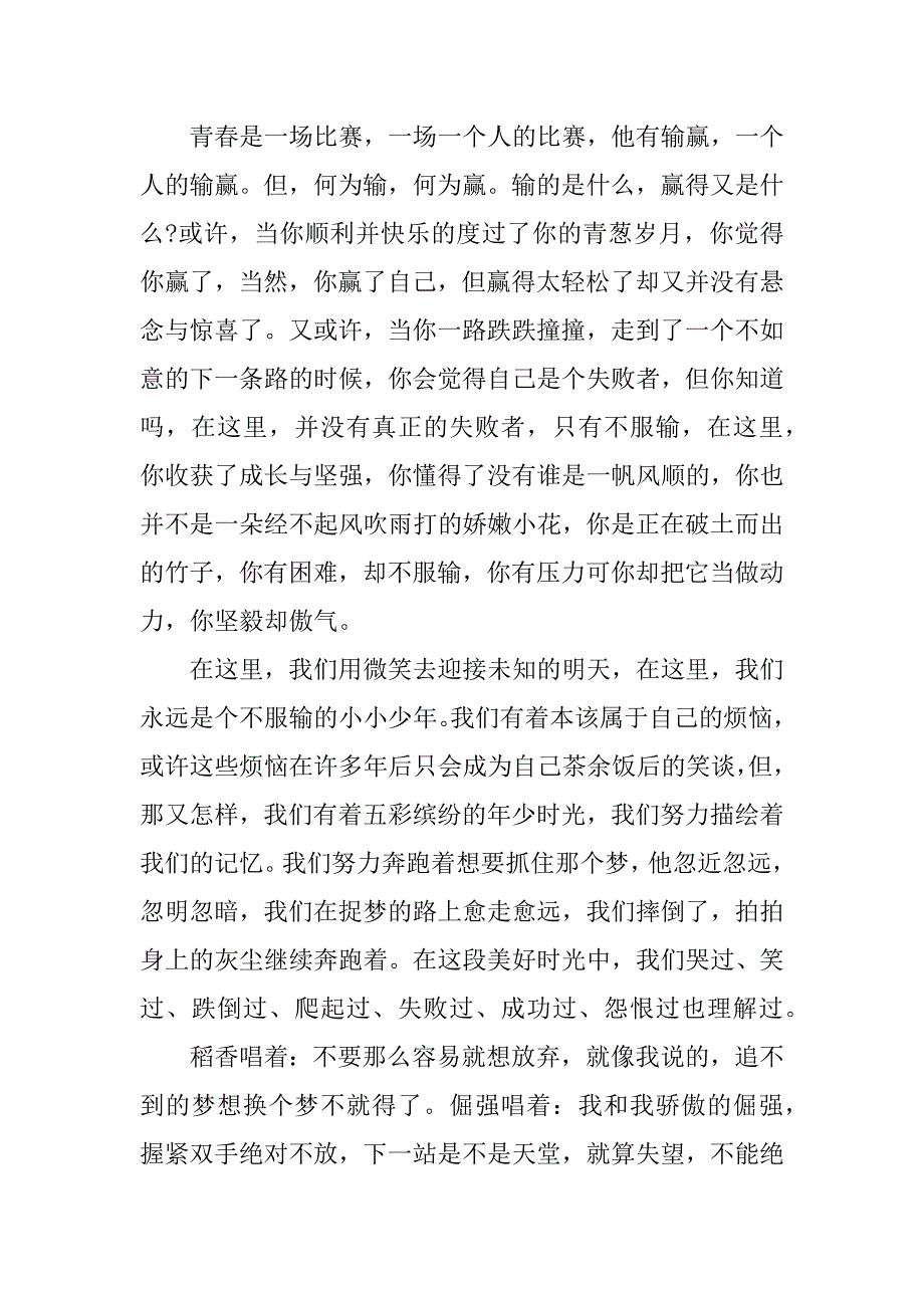 2023年高二绽放青春记叙文800字_第2页