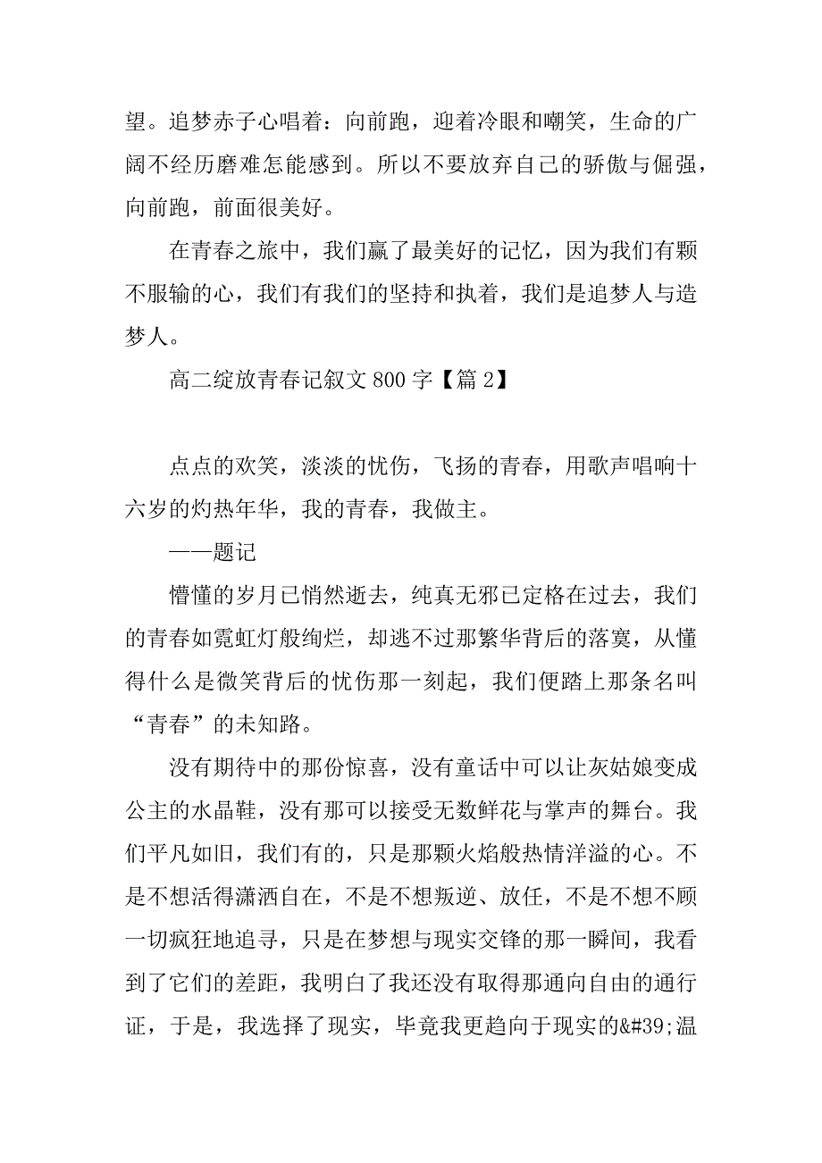 2023年高二绽放青春记叙文800字_第3页