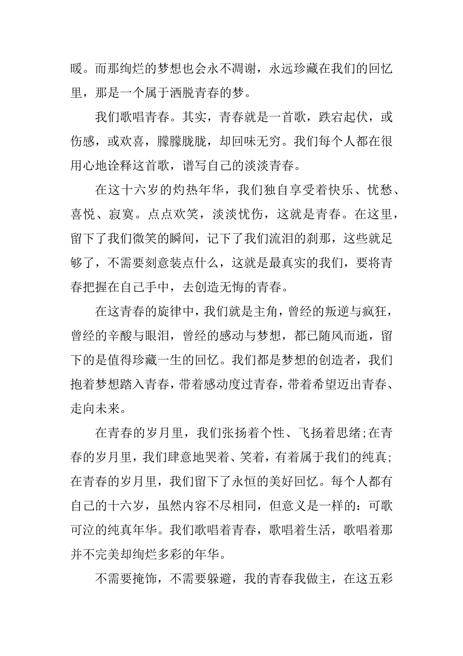 2023年高二绽放青春记叙文800字_第4页