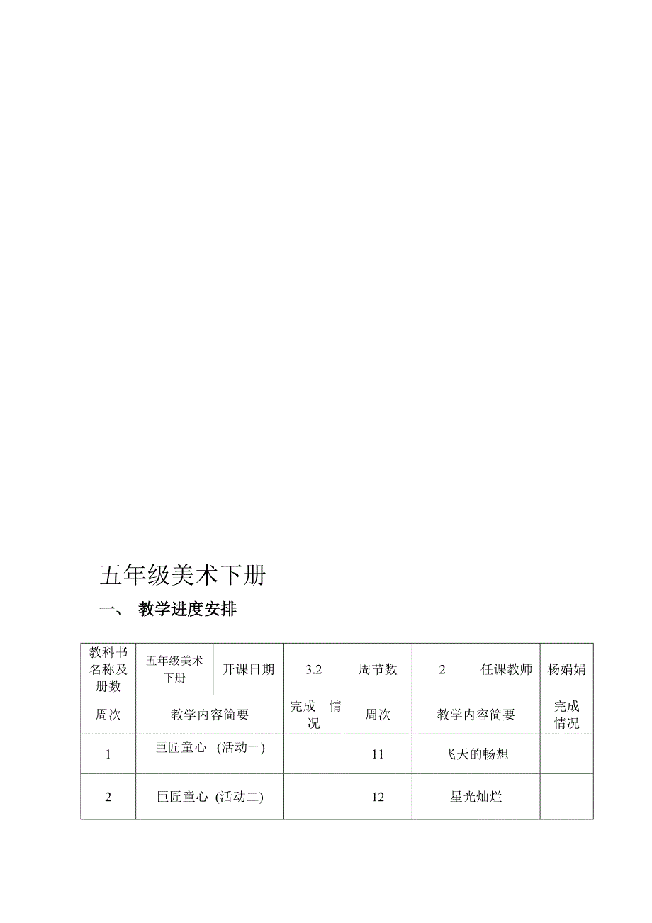 最新湘教版小学五年级下册美术全册名师制作精品教学资料_第1页