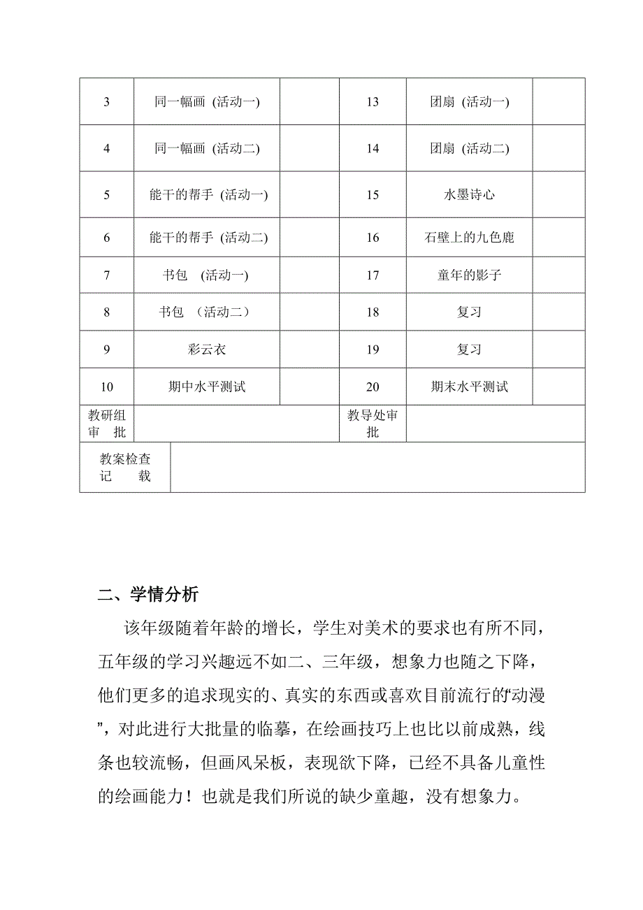 最新湘教版小学五年级下册美术全册名师制作精品教学资料_第2页