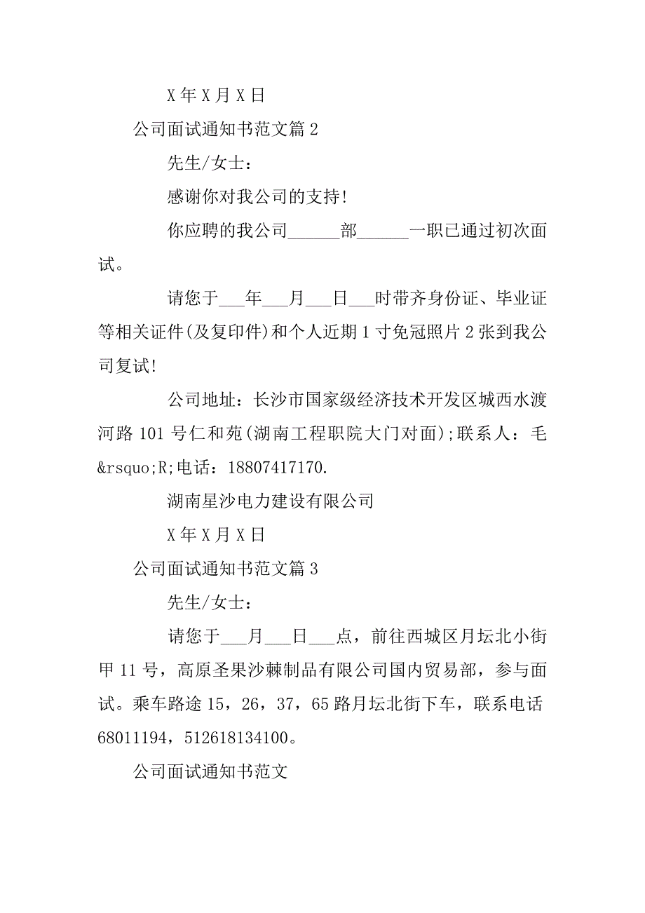 2024年公司面试通知书范文_第2页