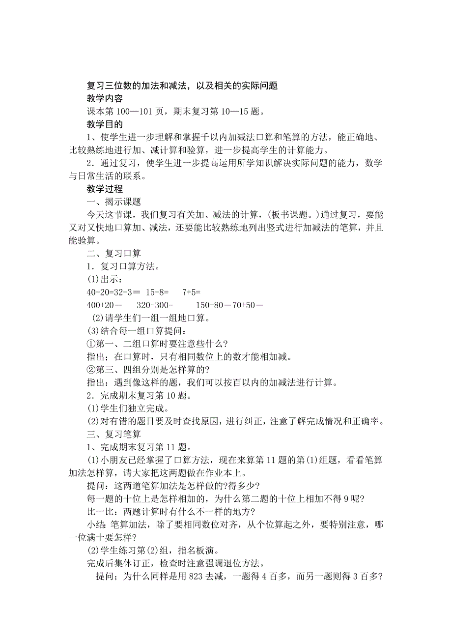 二年级下册数学复习教案_第3页