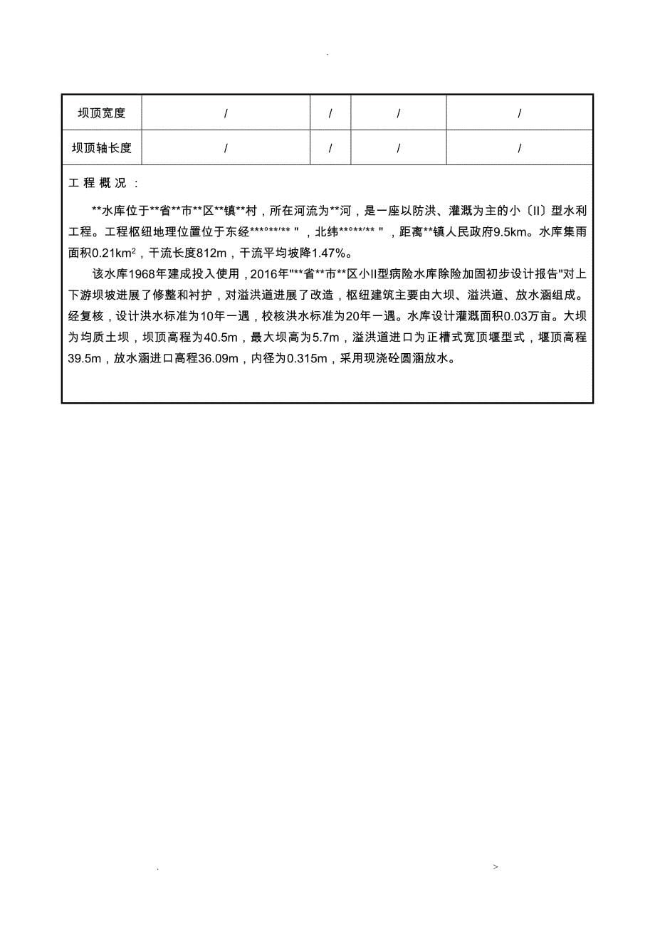 某水库降等论证报告_第5页