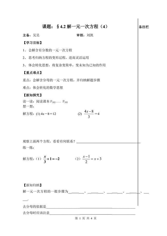 42解一元一次方程（4）