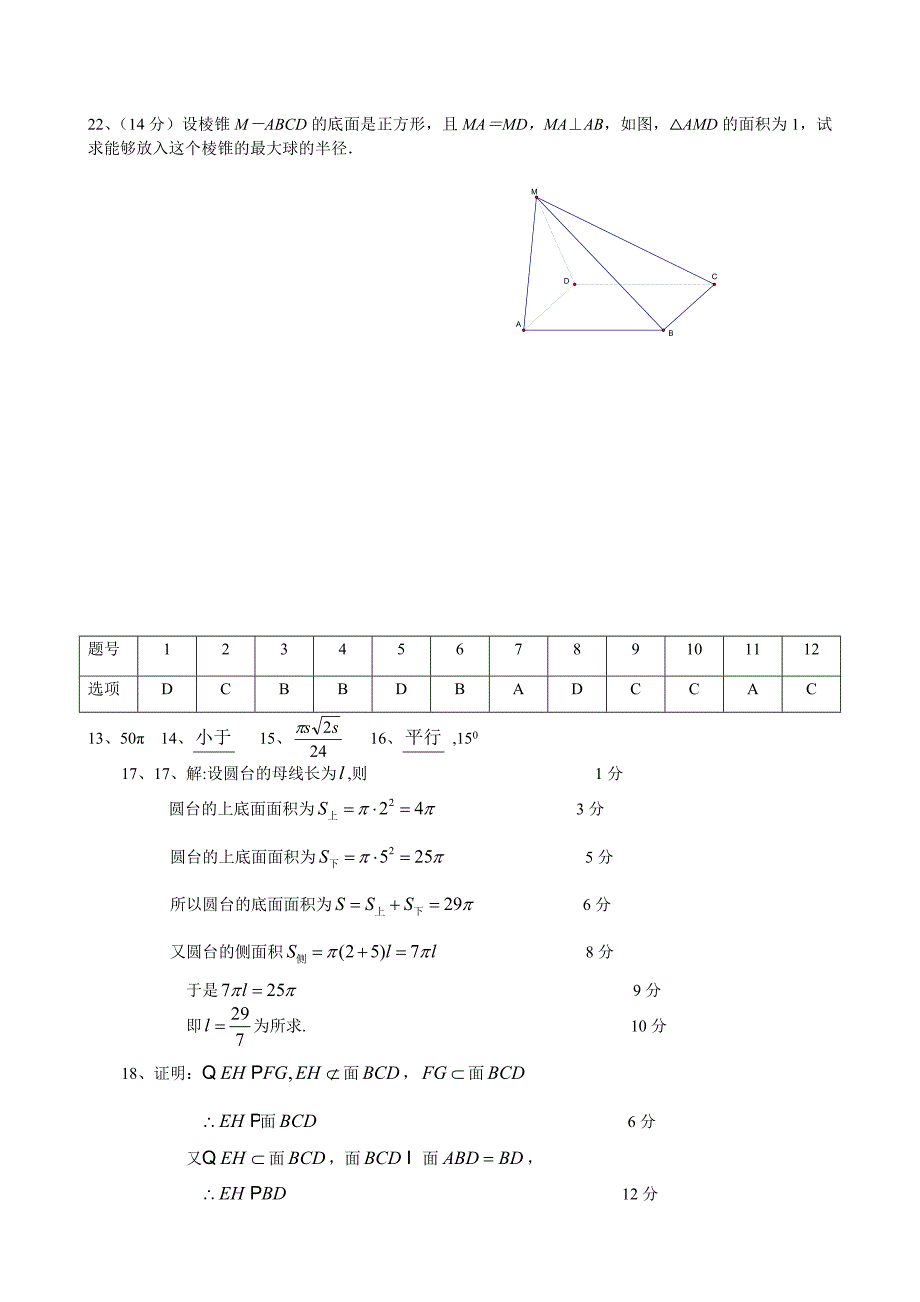 高中数学立体几何第一、二章测试卷必修_第4页