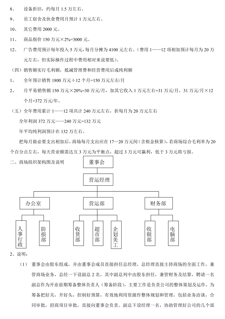 商场开业筹备策划方案商业地产商场_第4页