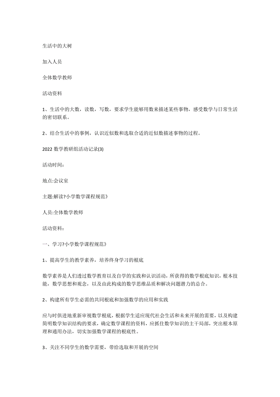 2022数学教研组活动记录范文_第3页