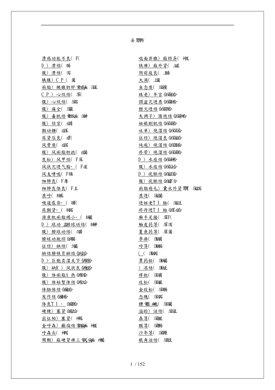 药店销售宝典之常见病联合用药手册范本_第1页