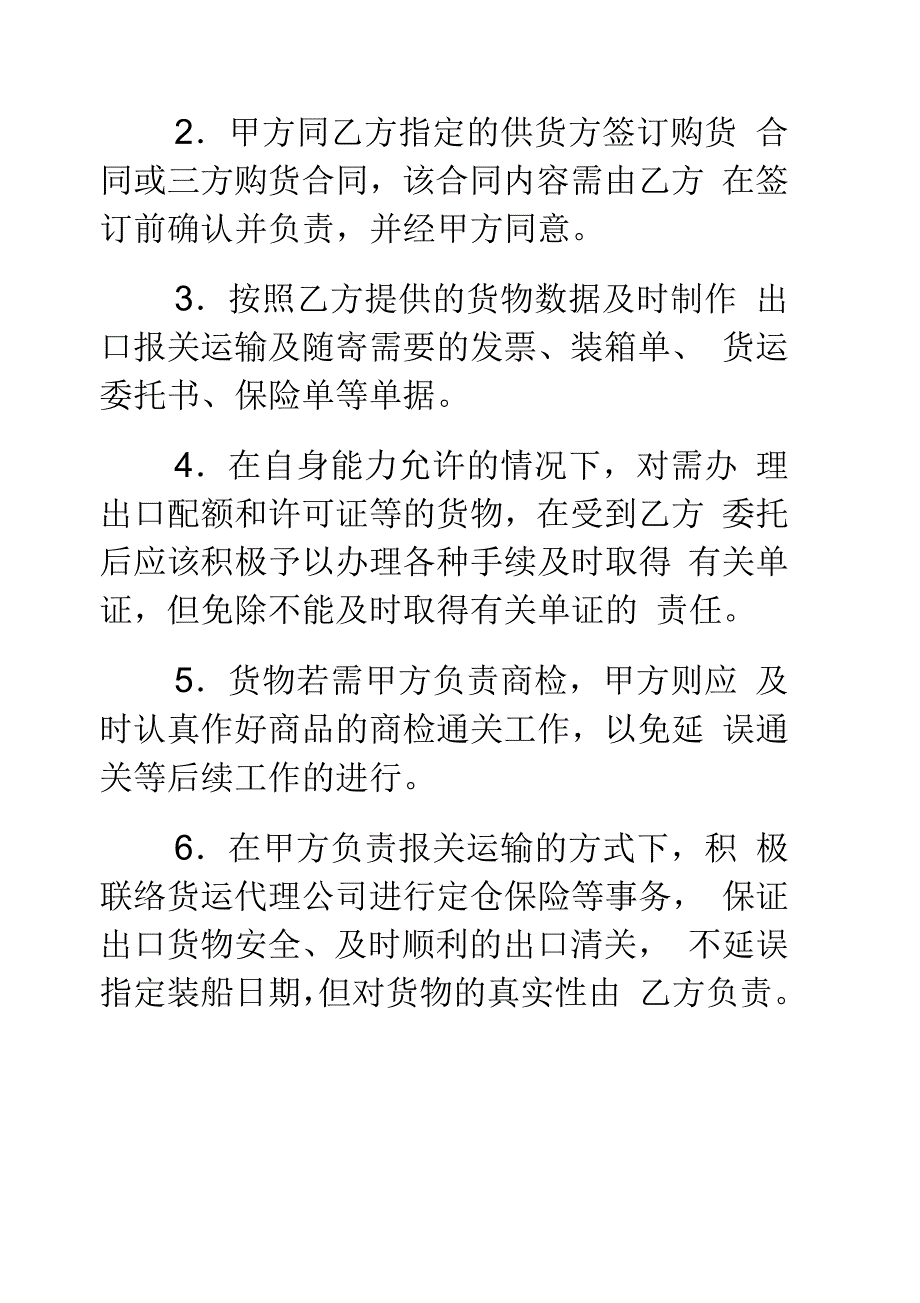 出口代理协议样本_第2页