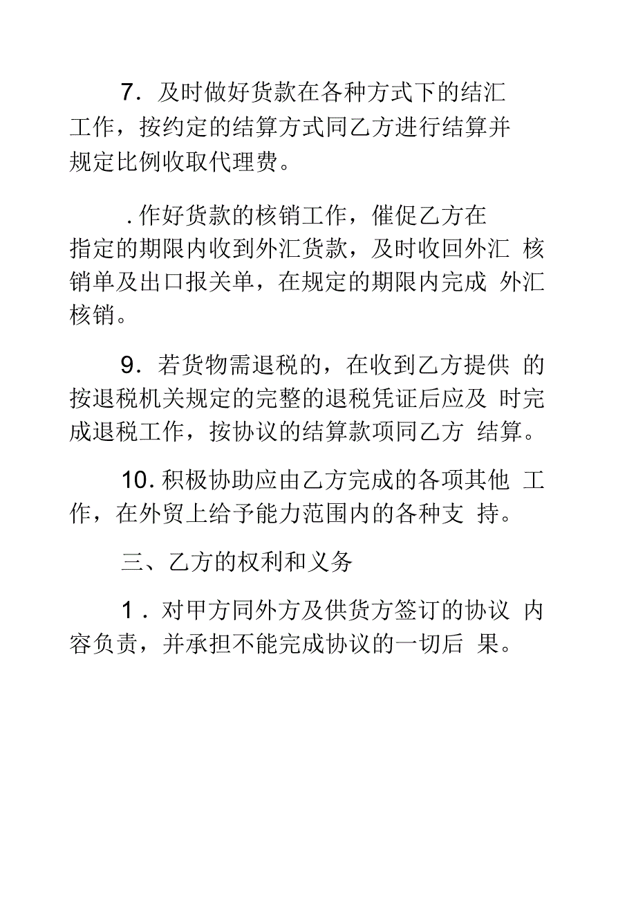 出口代理协议样本_第3页