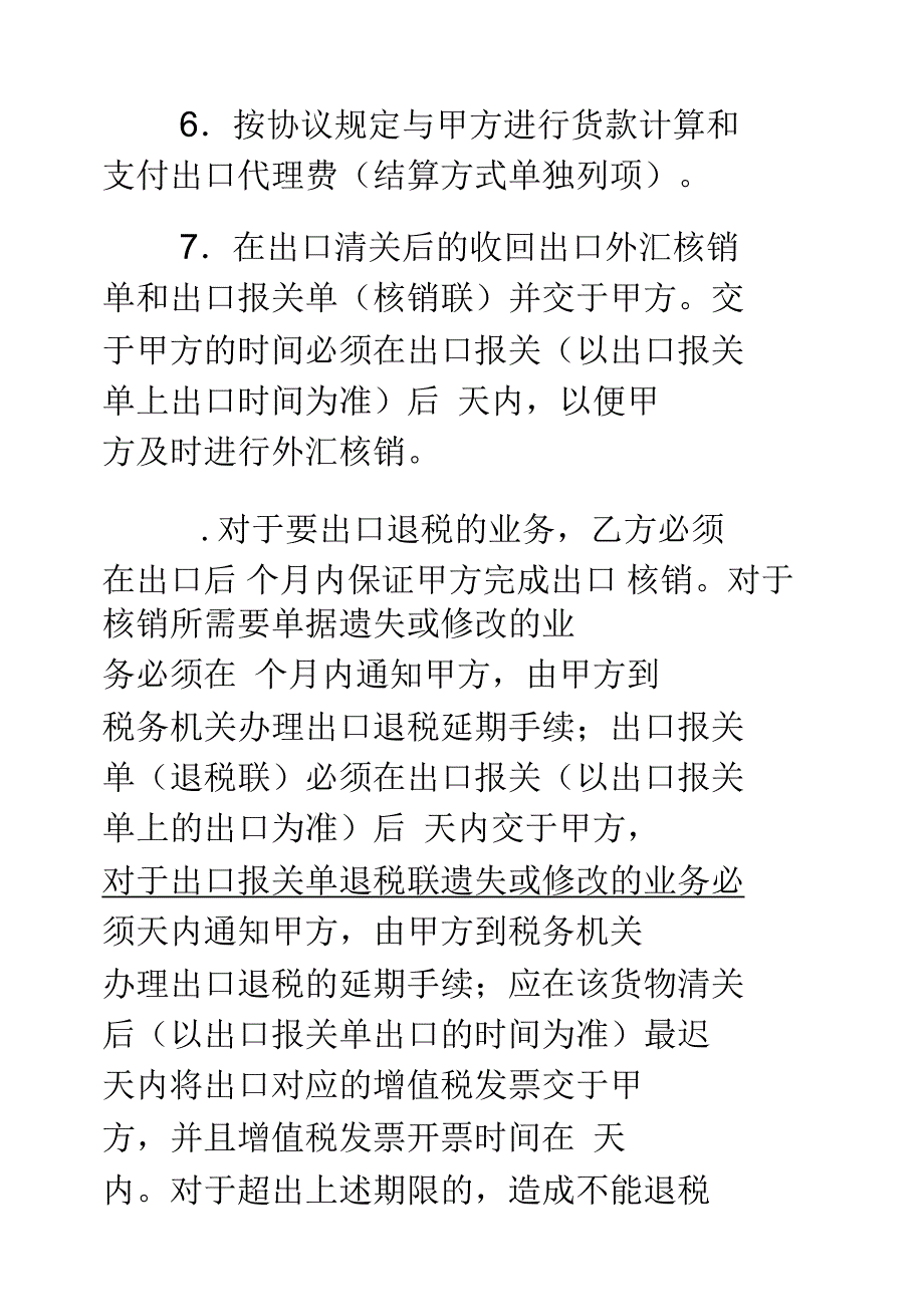 出口代理协议样本_第5页