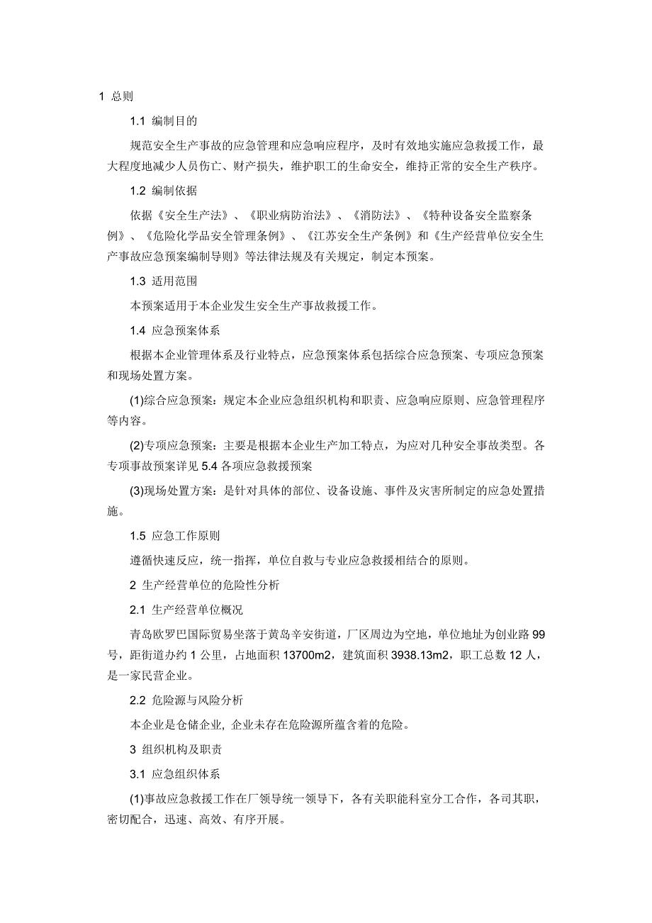 安全生产事故应急预案_第1页