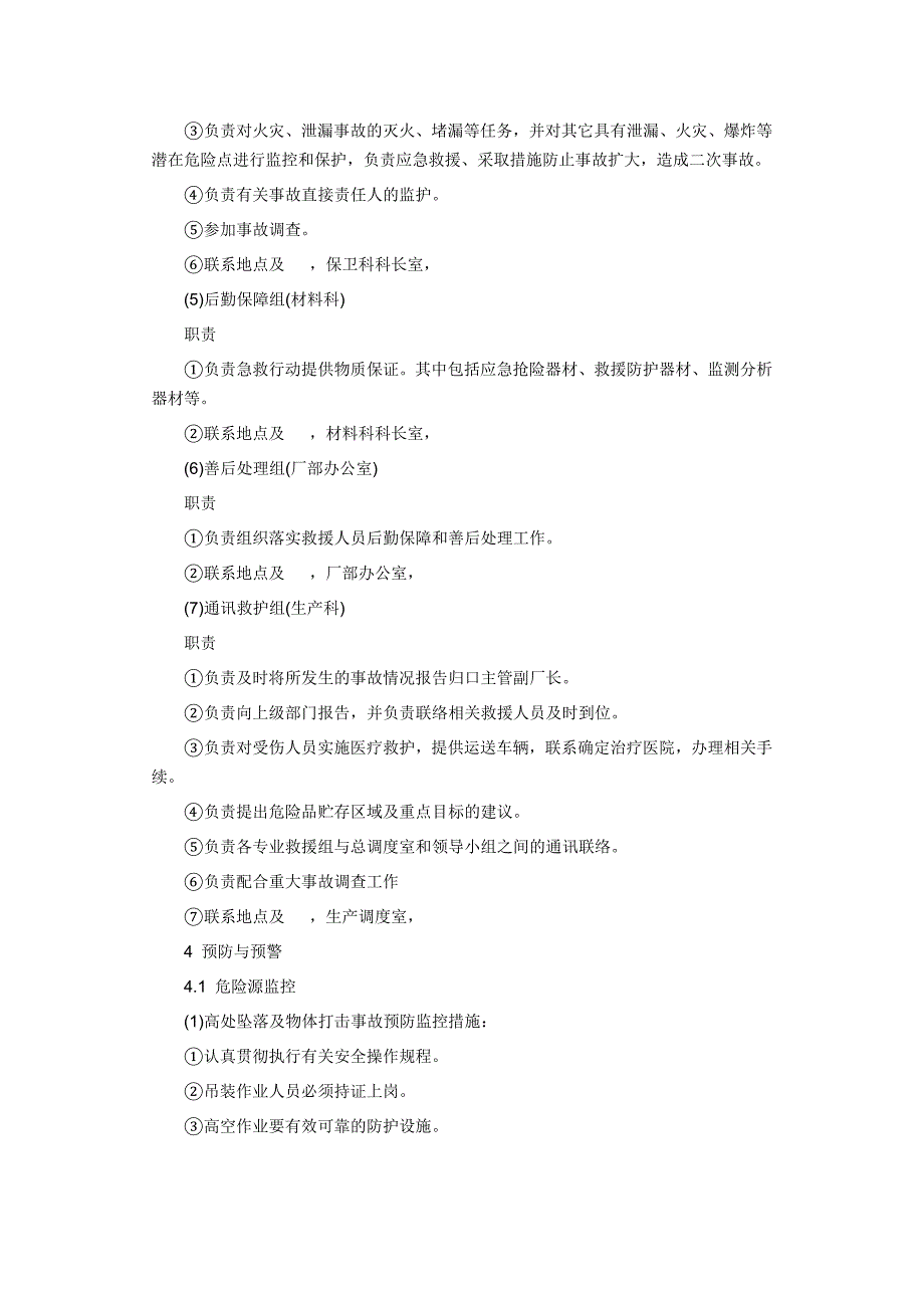 安全生产事故应急预案_第3页