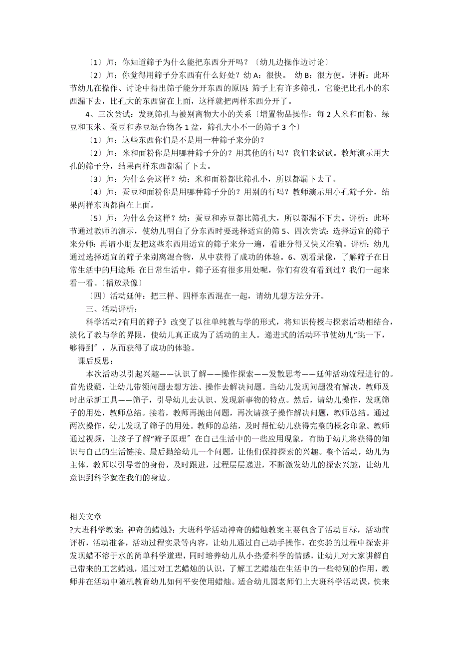 大班科学神奇的筛子教案反思_第2页