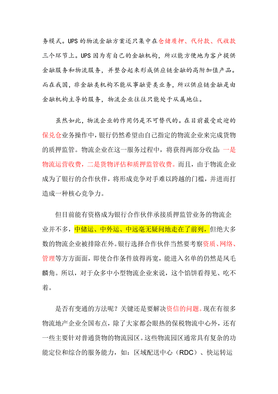 漫谈供应链给物流企业带来了什么_第4页