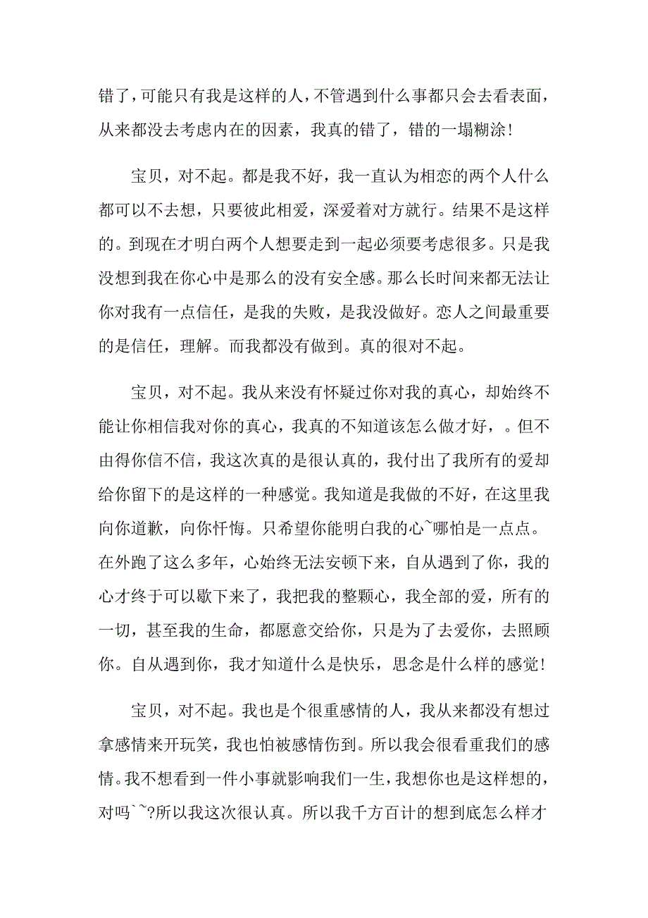 和女朋友吵架后的道歉信怎么写_第2页