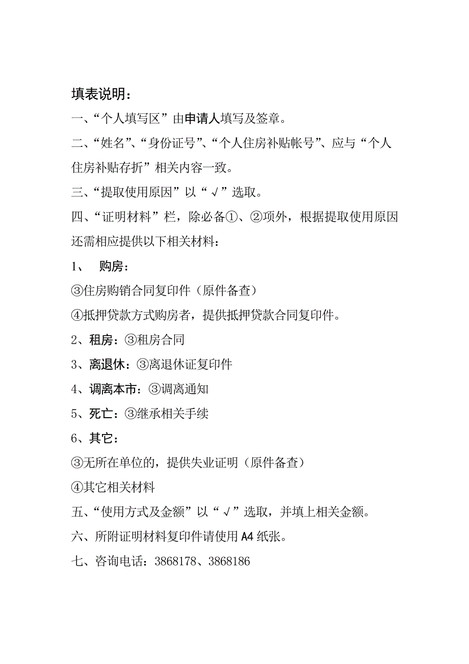 清远市住房补贴提取使用申请表_第2页