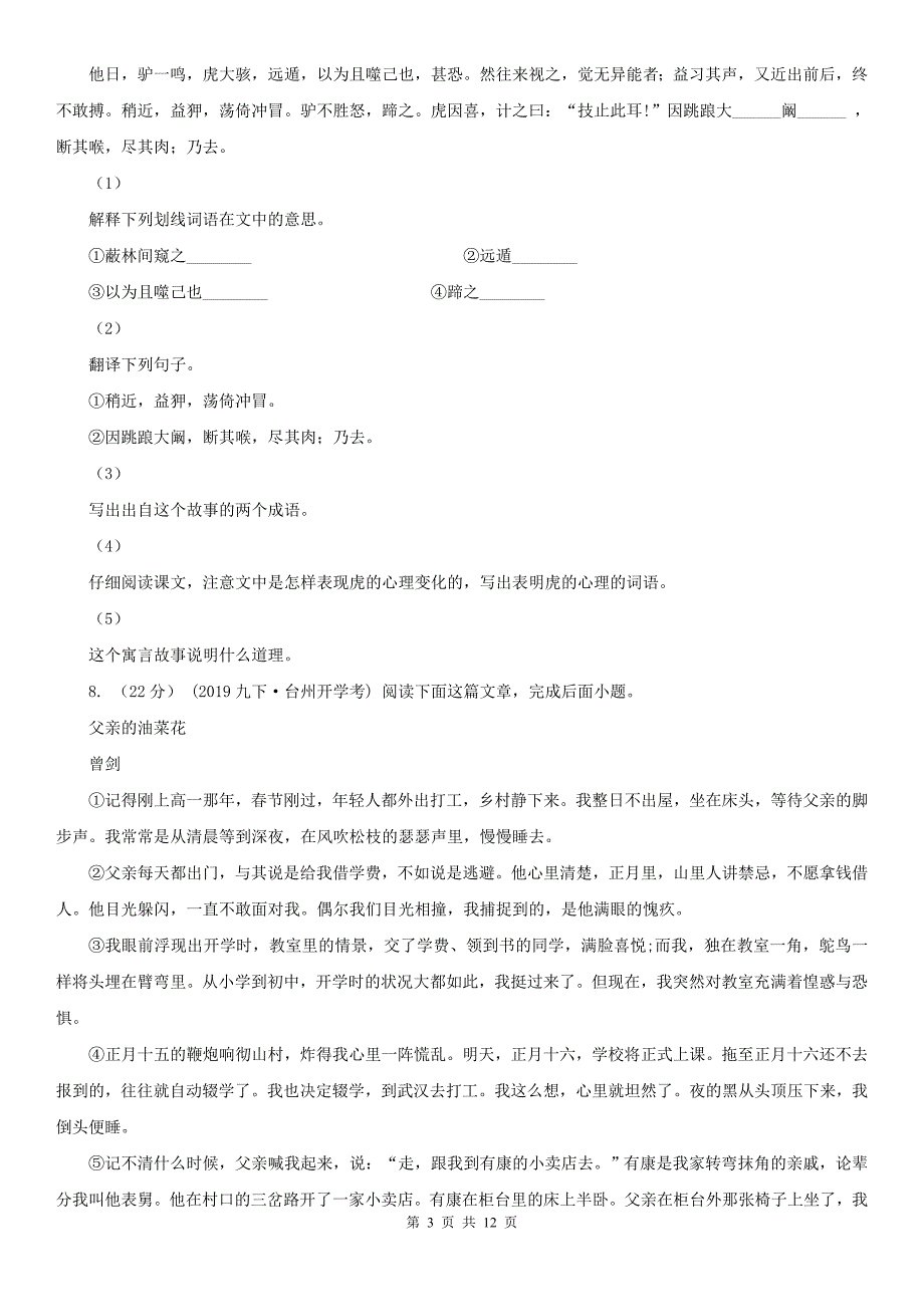 四川省攀枝花市2020年七年级上学期语文期末考试试卷D卷_第3页