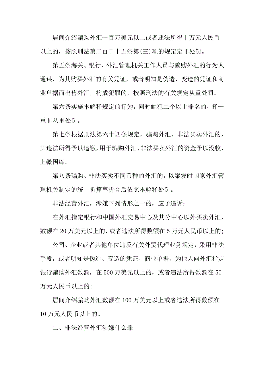 非法买卖外汇追诉标准17040_第3页