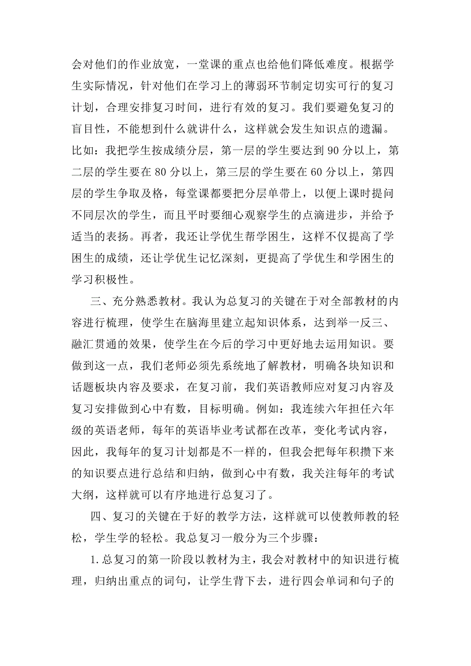 小学英语总复习_第2页