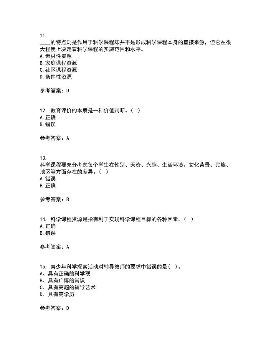 福建师范大学22春《小学科学教育》离线作业二及答案参考78_第3页