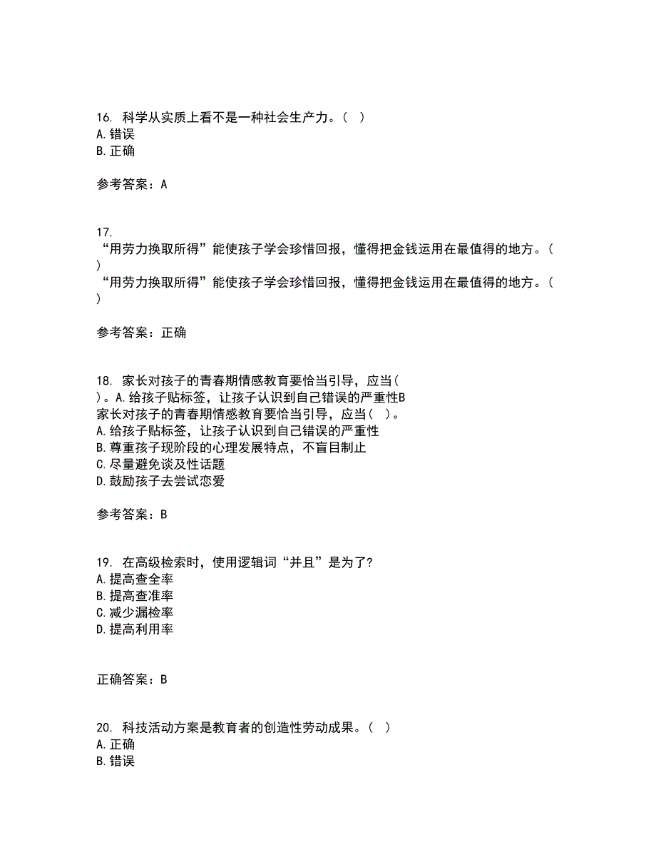 福建师范大学22春《小学科学教育》离线作业二及答案参考78_第4页